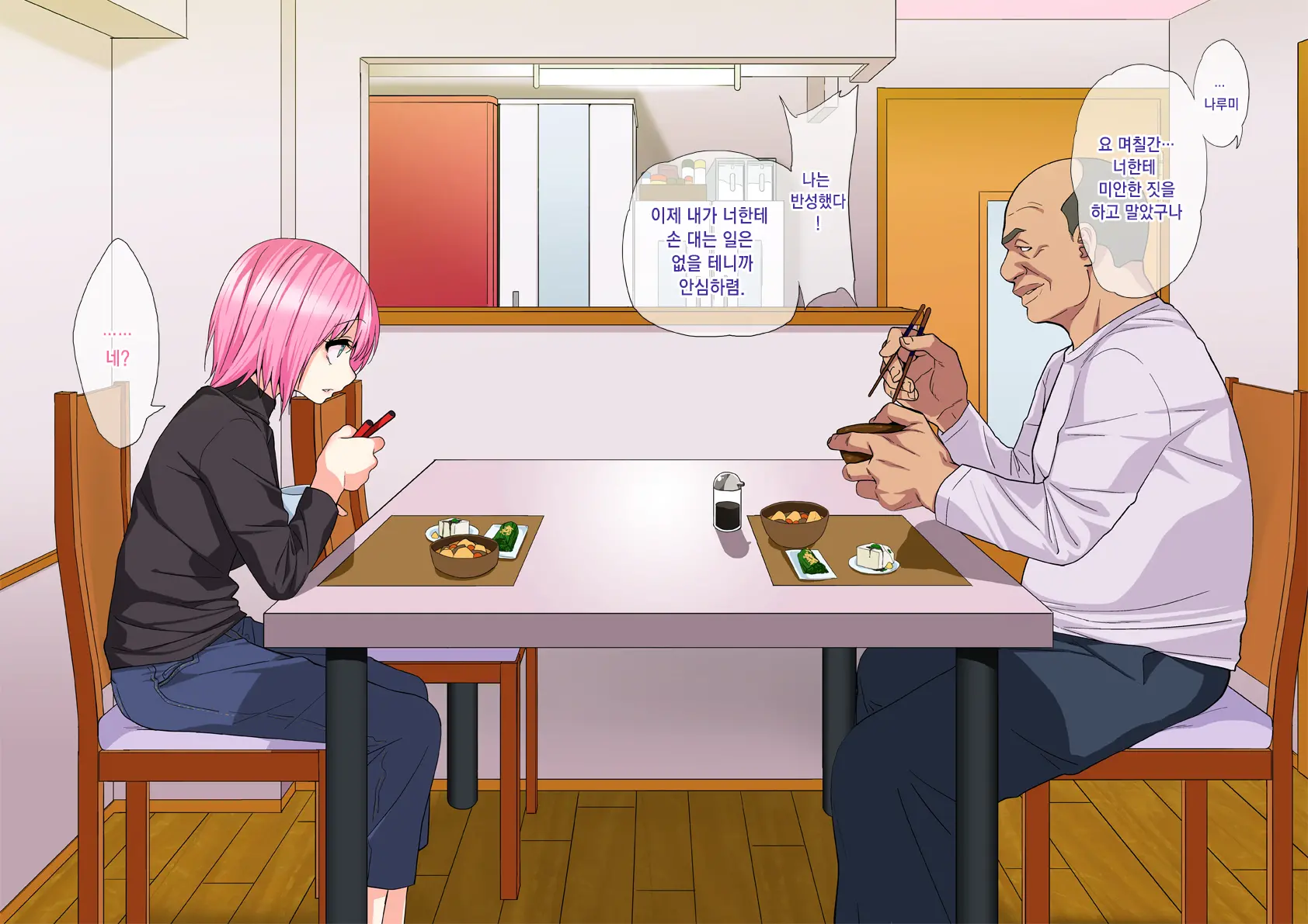 Otou-San No Onna Ni Natta Boku
